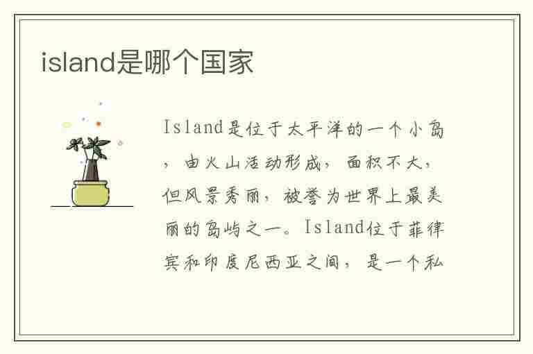 island是哪个国家(swisland是哪个国家)